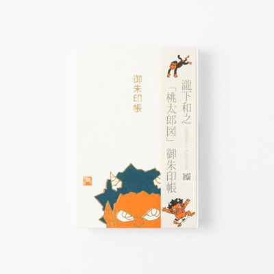 【ふるさと納税】瀧下和之氏デザイン「桃太郎図」オリジナル御朱印帳　(赤)