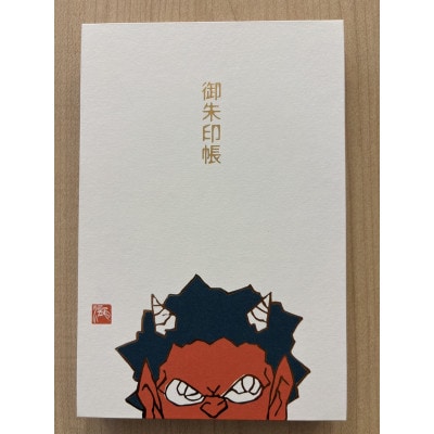 【ふるさと納税】瀧下和之氏デザイン「桃太郎図」オリジナル御朱印帳　(赤)
