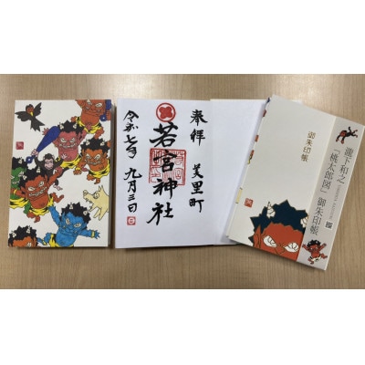 【ふるさと納税】瀧下和之氏デザイン「桃太郎図」オリジナル御朱印帳　(赤)