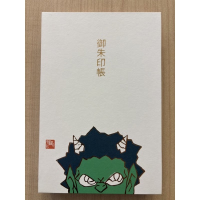 【ふるさと納税】瀧下和之氏デザイン「桃太郎図」オリジナル御朱印帳　(緑)