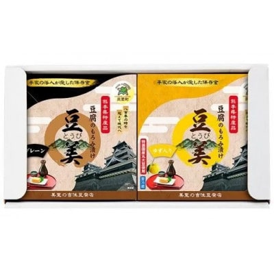 豆美2個入り詰合せ プレーン ゆず