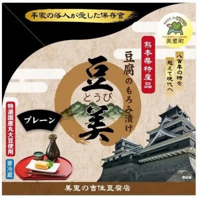 【熊本地震復興応援】豆美4個入り詰合せ プレーン 200g×4個