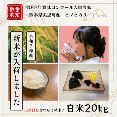 熊本県美里町産ヒノヒカリ　計20kg
