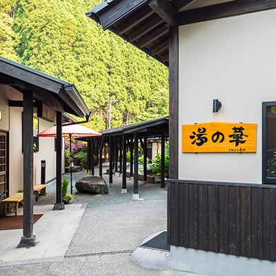 1泊2食付き スタンダード麓(fumoto)プラン　大人2名 1泊2食付き