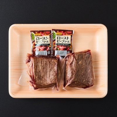 熊本県産 あか牛ローストビーフ 合計300g(美里町)