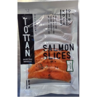 北海道 知床産 サーモンスライス(香草〆) 70g×6パック　化学調味料不使用