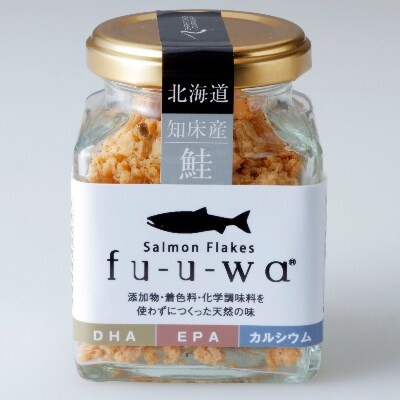 fu-u-wa salmonフレークセット(3本)