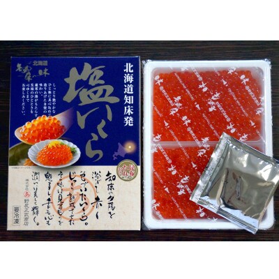 北海道知床産 鮭いくら塩漬け(塩いくら)400g 昆布たれ付