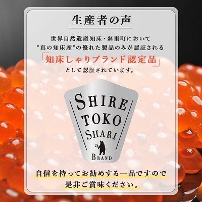 北海道知床産 鮭いくら醤油漬け 400g