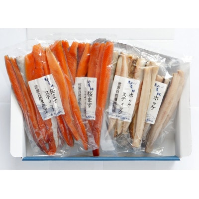 北海道知床産 ホッケスティック&桜ますスティックセット(300g入×4)