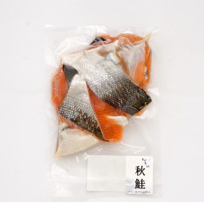 【訳あり】北海道知床産 鮭切り落とし 500g入×2個