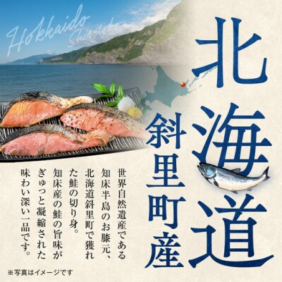 【北海道斜里町産】めじか鮭切り身  2切れ入×3パック小分けで便利　秋鮭の旨みでシャケ弁当も。