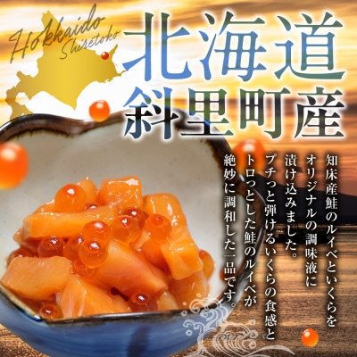 北海道知床産　鮭いくら親子漬とわさび漬3種〈ほたて・つぶ・たこ〉　100g×4種(計400g)