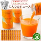 知床斜里産 にんじんジュース (190g×30本) 無添加 北海道人参使用 ストレートの野菜ジュース