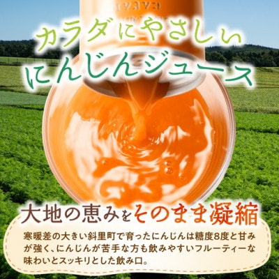 知床斜里産 にんじんジュース (190g×30本) 無添加 北海道人参使用 野菜ジュース