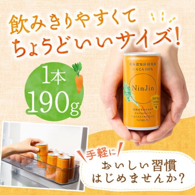 【毎月定期便】にんじんジュース 無添加 (190g×30本×2箱) 北海道斜里町産全3回