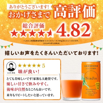 【毎月定期便】にんじんジュース 無添加 (190g×30本×2箱) 北海道斜里町産　全6回