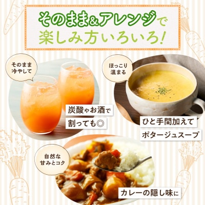 【毎月定期便】にんじんジュース 無添加 (190g×30本×2箱) 北海道斜里町産　全8回