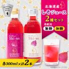【有機】しそジュース2本セット 紫蘇飲料 希釈用 無糖・加糖 300ml×各1本