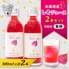 【有機】しそジュース2本セット 紫蘇飲料 希釈用 無糖2本 (300ml)