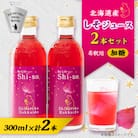 しそジュース2本セット 希釈用 加糖2本 (1本あたり300ml)