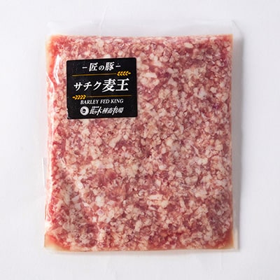 北海道知床斜里産豚肉 ひき肉 計1.8㎏ 小分け 200g×9袋 -匠の豚- サチク麦王