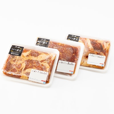 知床斜里産豚肉　サチク麦王　プレミアムジンギスカン2種セット 計1.4kg
