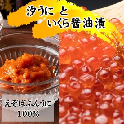 いくら醤油漬け200gと汐うに瓶55g