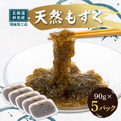 天然 もずく 食感シャキシャキ!水洗い後の為、解凍後そのままお召し上がりいただけます。希少な品。