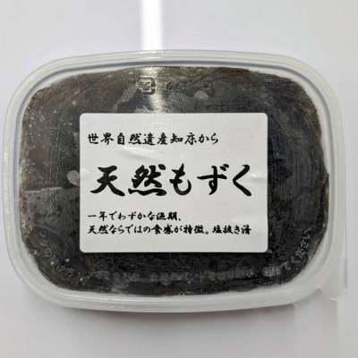 天然 もずく 食感シャキシャキ!水洗い後の為、解凍後そのままお召し上がりいただけます。希少な品。
