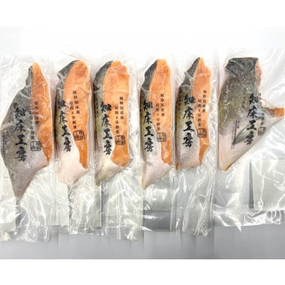 桜鱒 生切身 半身分 600g 6切れ 個包装 魚体が1.8kgと大きいサイズのみを使用