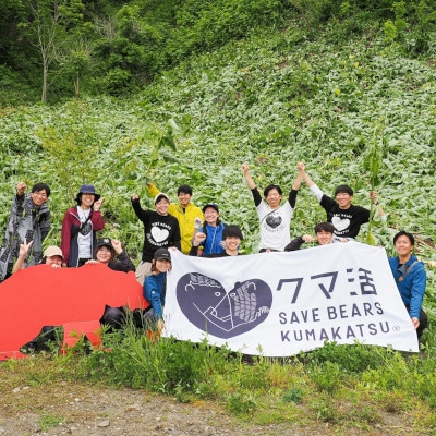 03『クマ活』への寄付(返礼品はクマ活ステッカー1枚のみ)