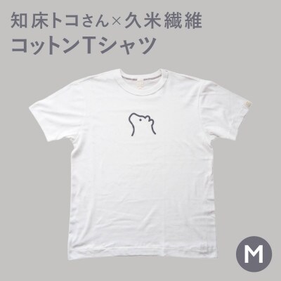 知床・斜里町のシンボルキャラクター「知床トコさん」×久米繊維　コットンTシャツ　白・M