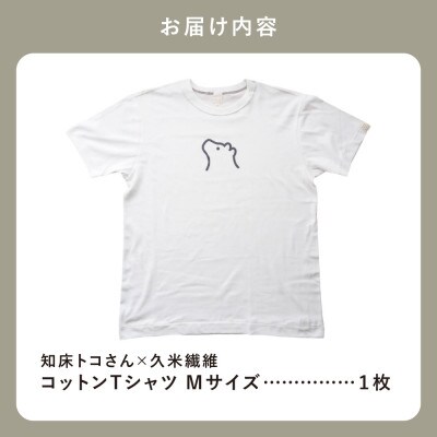知床・斜里町のシンボルキャラクター「知床トコさん」×久米繊維　コットンTシャツ　白・M