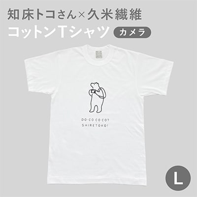 「知床トコさん」×久米繊維　コットンTシャツ　カメラ柄　Lサイズ