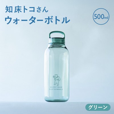 知床トコさん　ウォーターボトル　グリーン　500ml×1本　常温で水が飲める 耐熱マイボトル