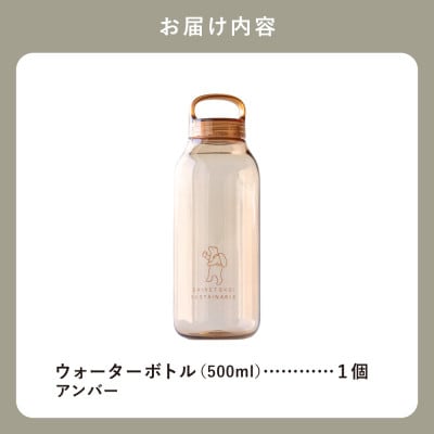 知床トコさん　ウォーターボトル　アンバー　500ml×1本　常温で水が飲める 耐熱マイボトル