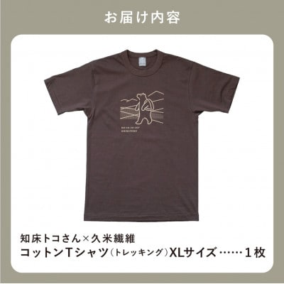 「知床トコさん」×久米繊維　コットンTシャツ　トレッキング柄　XLサイズ　半袖