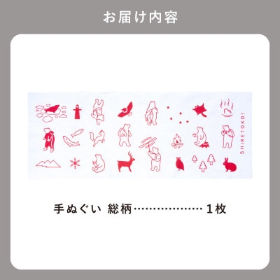 知床トコさん×かまわぬ 手ぬぐい 【総柄】