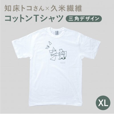「知床トコさん」×久米繊維　コットンTシャツ　三角デザイン柄/白　XLサイズ　半袖
