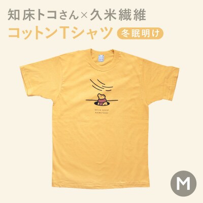 「知床トコさん」×久米繊維　コットンTシャツ　冬眠柄/黄色　Mサイズ　半袖