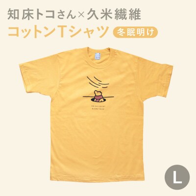 「知床トコさん」×久米繊維　コットンTシャツ　冬眠柄/黄色　Lサイズ　半袖