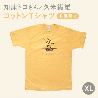 「知床トコさん」×久米繊維　コットンTシャツ　冬眠柄/黄色　XLサイズ　半袖