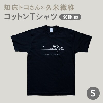 「知床トコさん」×久米繊維　コットンTシャツ　双眼鏡柄/黒　Sサイズ　半袖