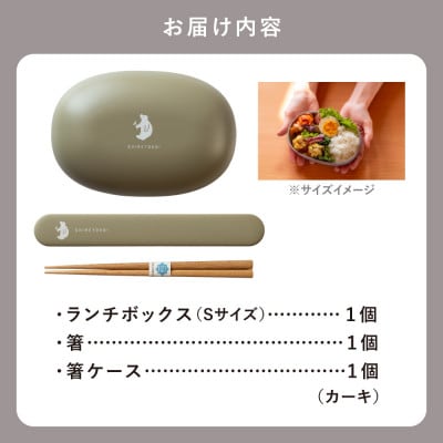 知床トコさん ランチボックス(Sサイズ)・箸 セット 【カーキ】
