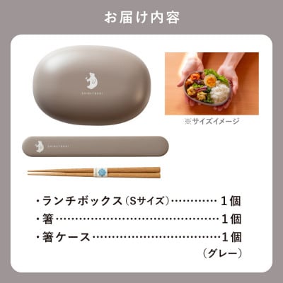 知床トコさん ランチボックス(Sサイズ)・箸 セット 【グレー】