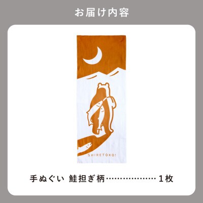 知床トコさん×かまわぬ 手ぬぐい 【トコさん鮭担ぎ】