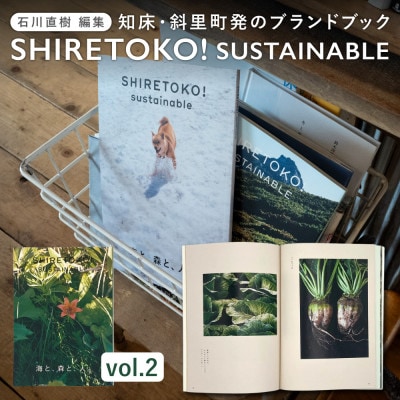 知床サスティナブル/vol.2 〈 編集長は写真家 石川直樹氏 〉