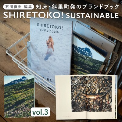 知床サスティナブル/vol.3 〈 編集長は写真家 石川直樹氏 〉