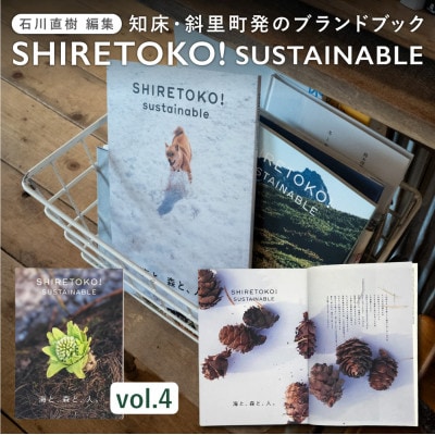 知床サスティナブル/vol.4 〈 編集長は写真家 石川直樹氏 〉